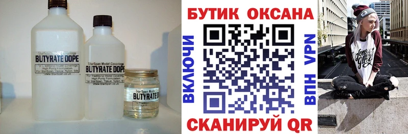 БУТИРАТ вода darknet формула Шуя mega онион
