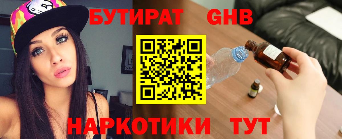 Бутират жидкий экстази Шуя