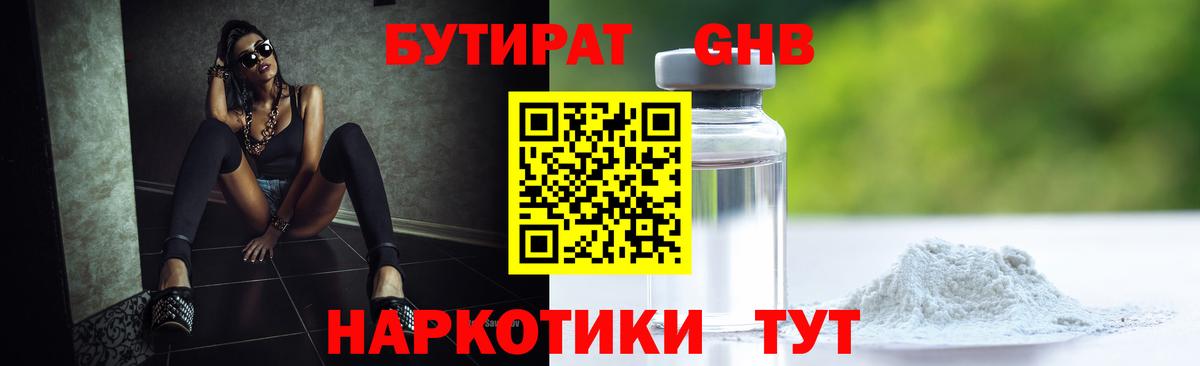 Бутират  Бутират 1.4BDO  Вход с VPN  Шуя 