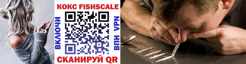 КОКАИН FishScale сайты даркнета какой сайт Шуя mega сайт