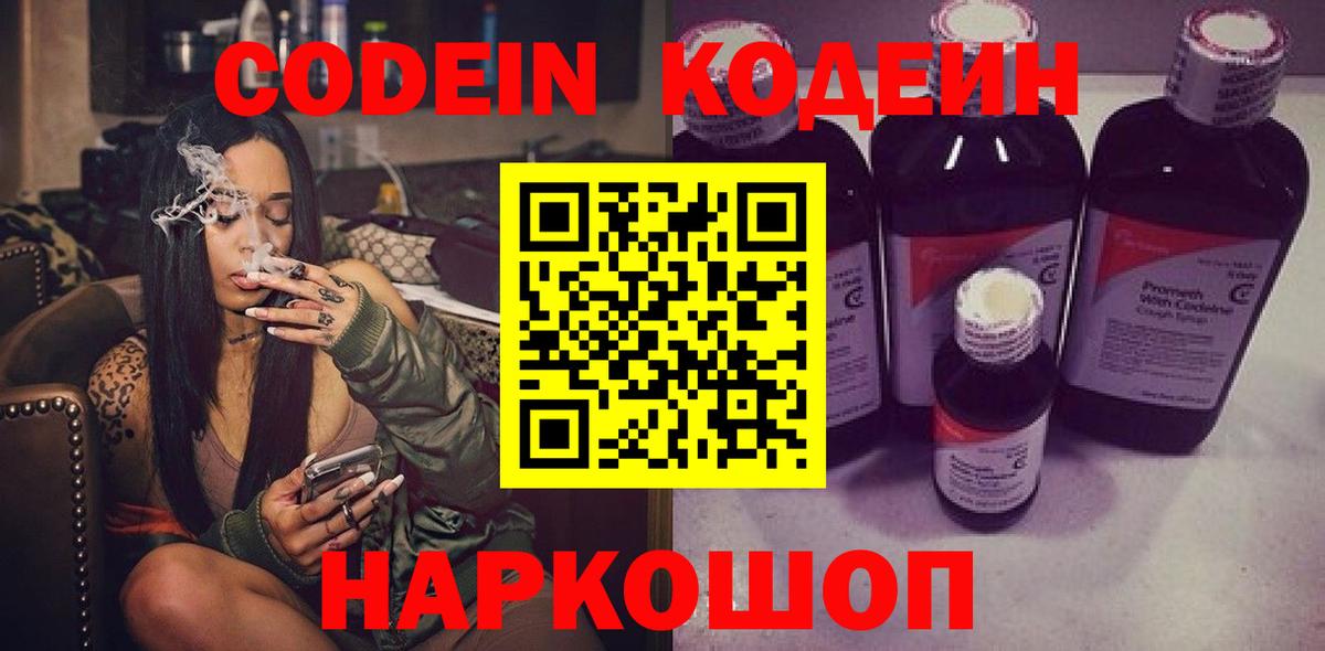 Codein Purple Drank  Вход с VPN  Шуя  Кодеин Purple Drank 