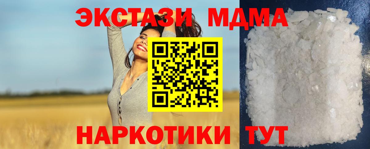 MDMA кристаллы Шуя