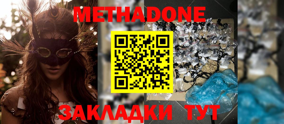   как зайти  МЕТАДОН methadone  Шуя  Вход с VPN  Метадон кристалл 